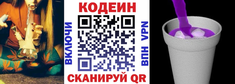 Codein напиток Lean (лин)  ОМГ ОМГ ССЫЛКА  Ясный 